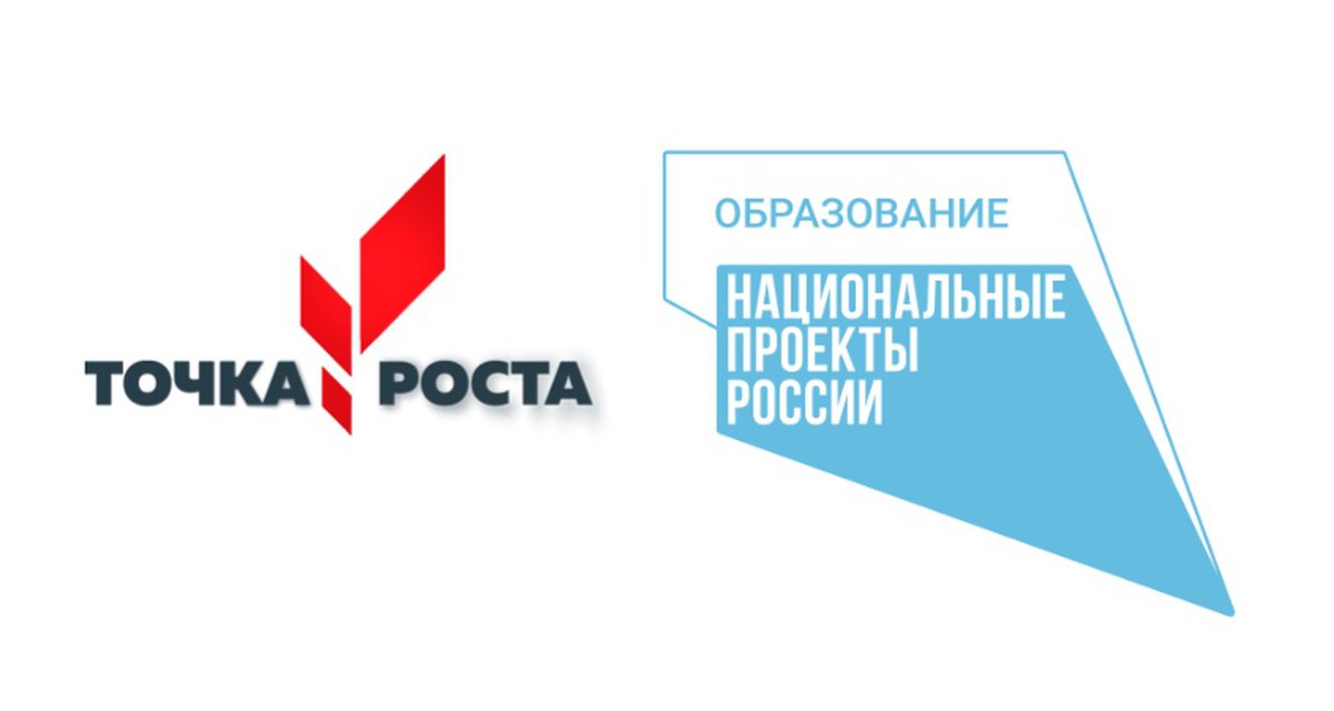 Логтип точка роста.