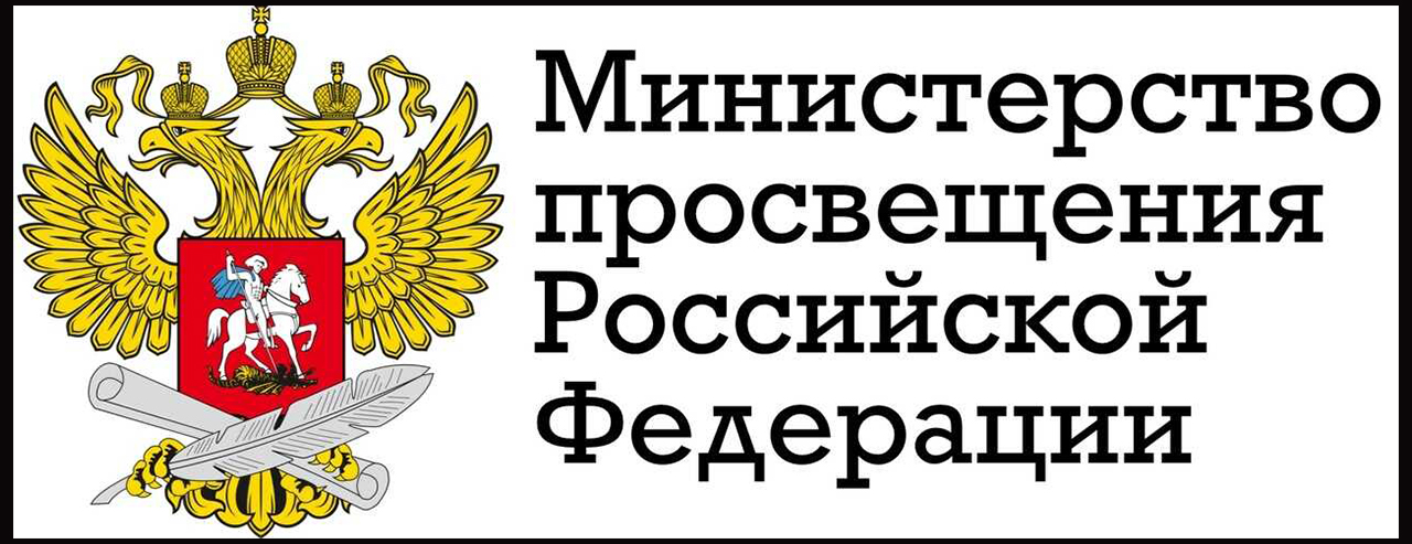 Логотип министерство просвещения.