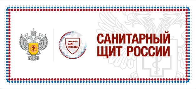 Федеральной службой по надзору в сфере защиты прав потребителей и благополучия человека в рамках реализации коммуникационной стратегии«Санпросвет» федерального проекта «Санитарный щит – безопасность для здоровья (предупреждение, выявление, реагирование)» Федеральной службой по надзору в сфере защиты прав потребителей и благополучия человека в рамках реализации коммуникационной стратегии«Санпросвет» федерального проекта «Санитарный щит – безопасность для здоровья (предупреждение, выявление, реагирование)».