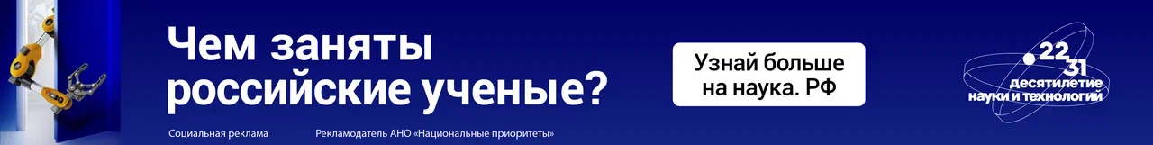 Десятилетие науки и технологий.